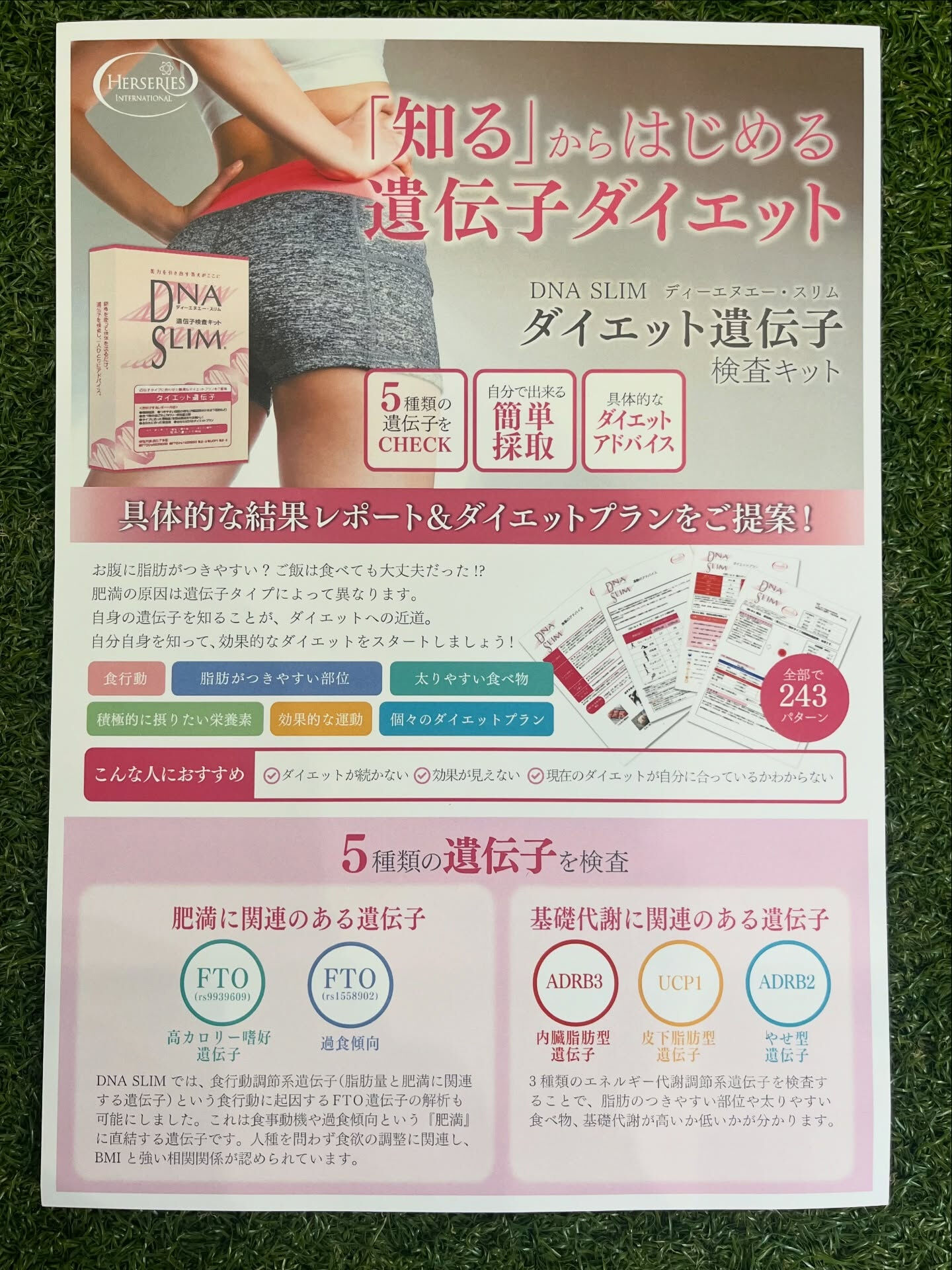 ダイエット遺伝子検査